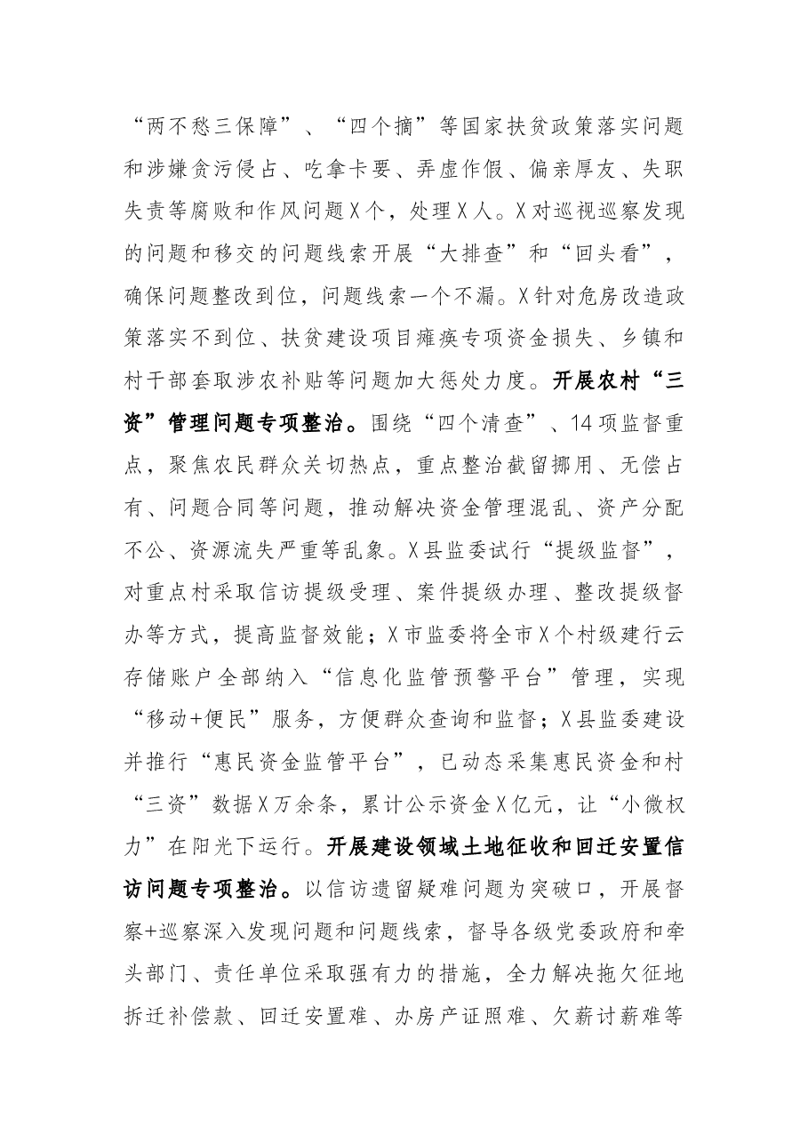 关于全市监察机关整治群众反映强烈突出问题工作情况的调研报告.docx，第4页预览