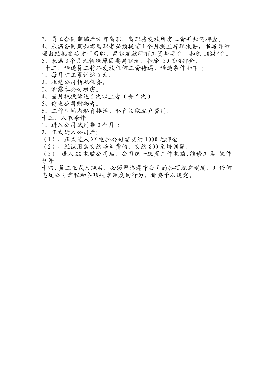 小型电脑公司规章制度.doc，第2页预览