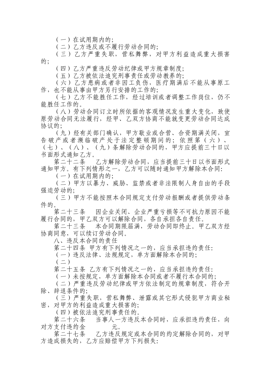 酒店员工劳动合同范本.doc,第3页预览