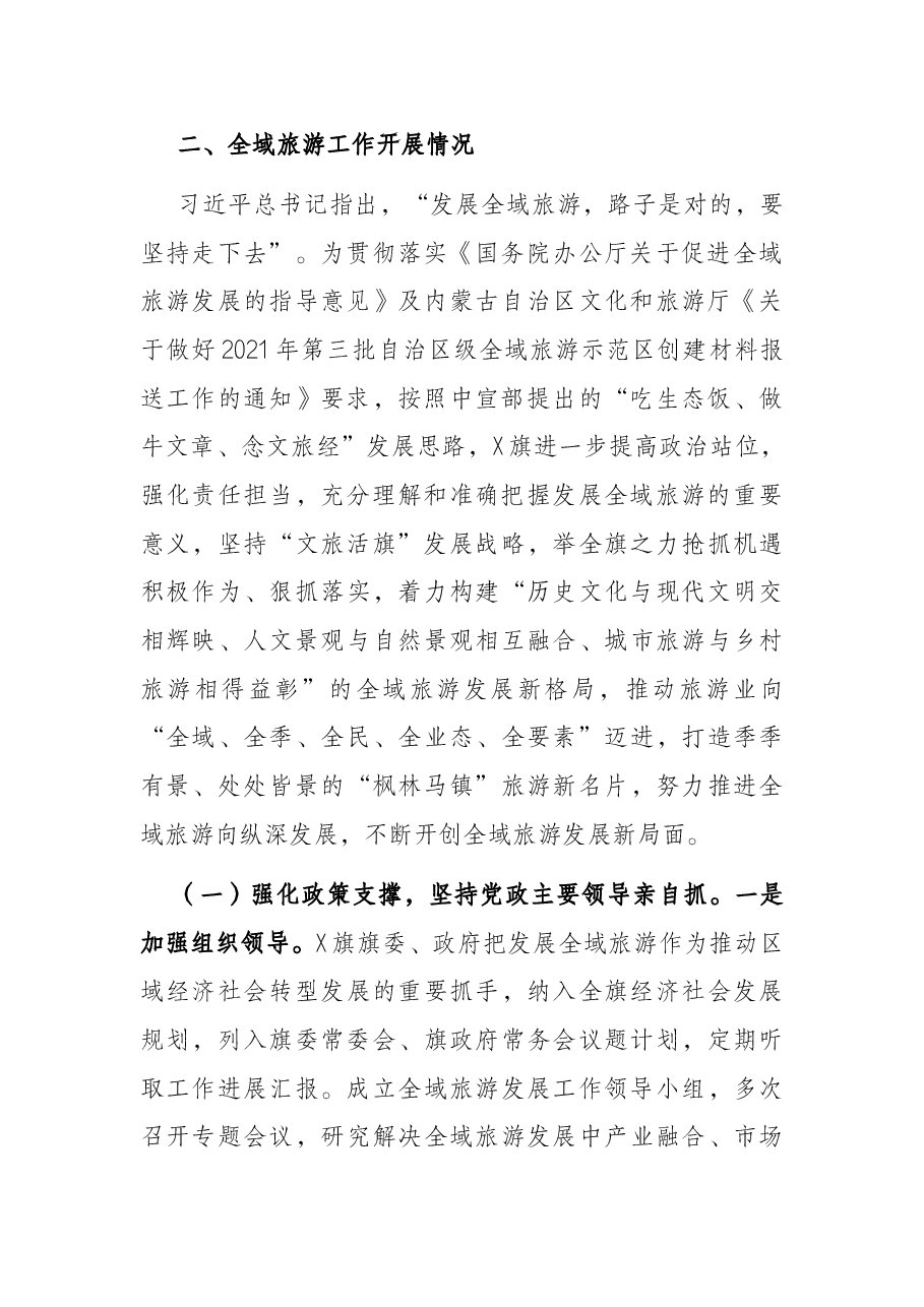 全域旅游汇报提纲.docx,第2页预览