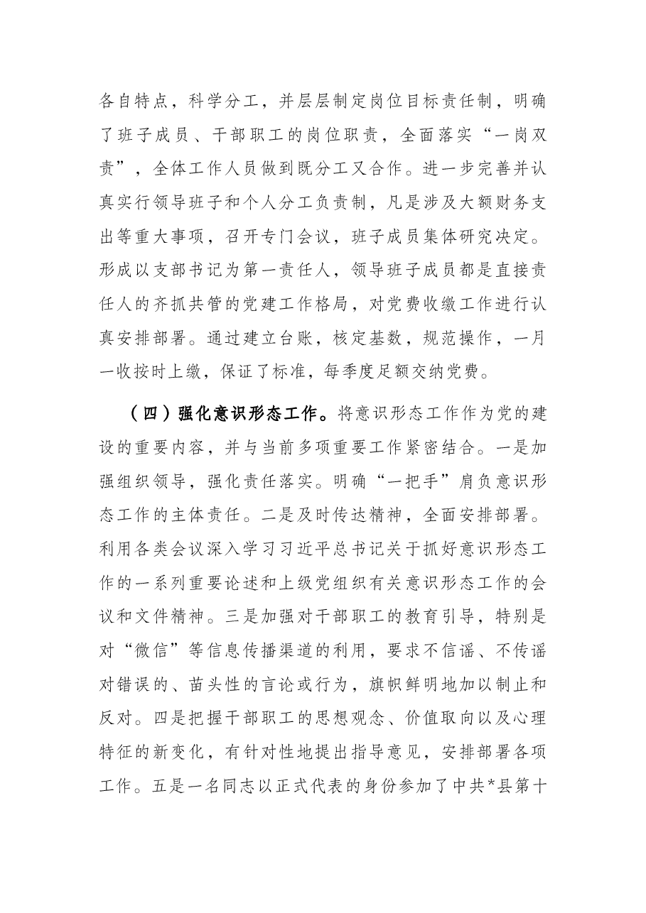 县气象局2022年上半年党建工作汇报材料.docx,第3页预览