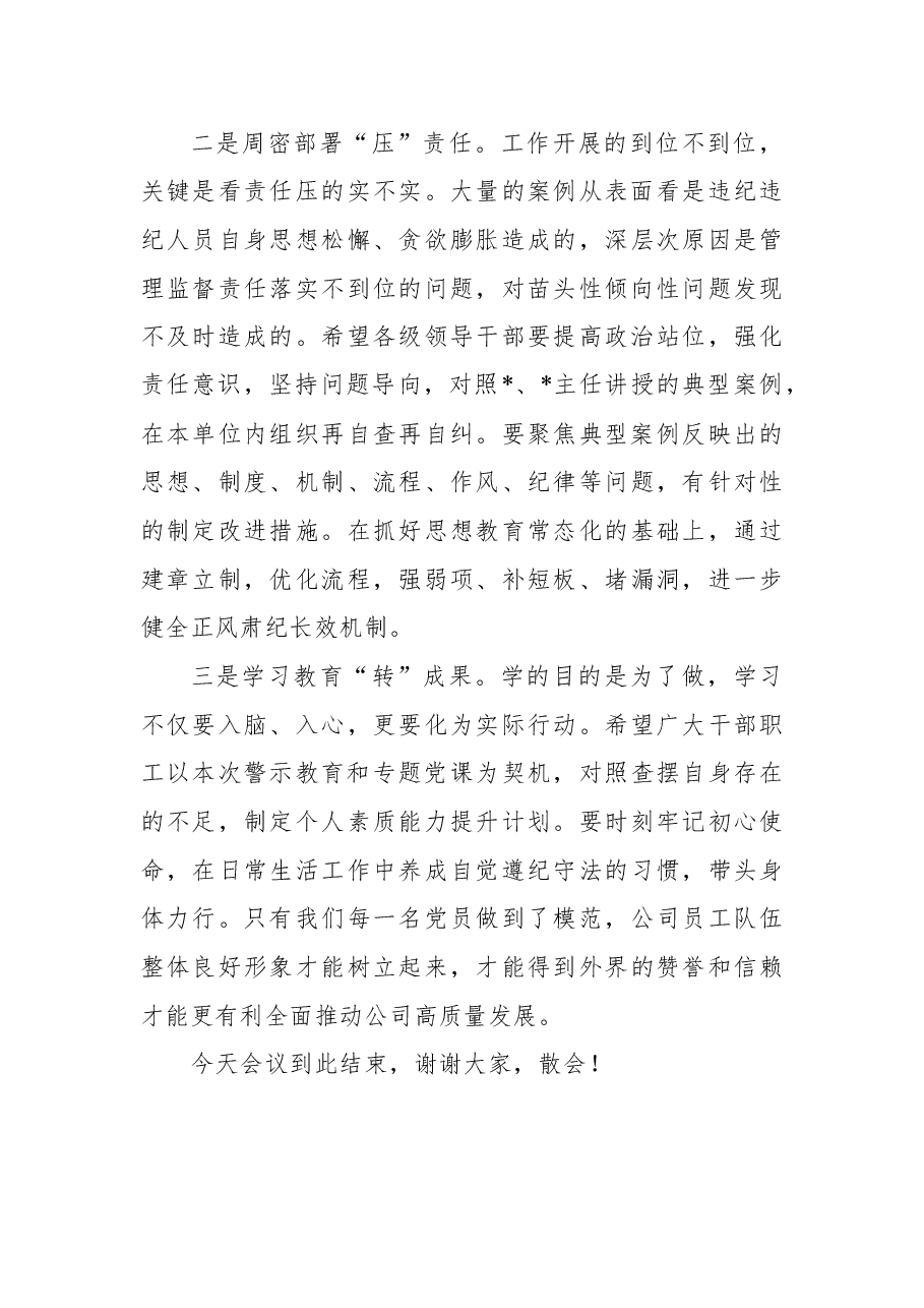 公司2022年廉政主题党课主持词.docx,第3页预览