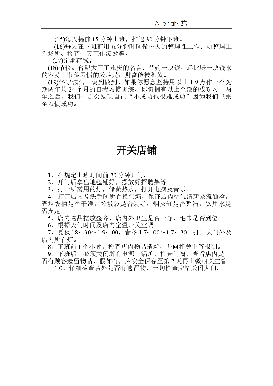美容美发员工手册.doc,第4页预览