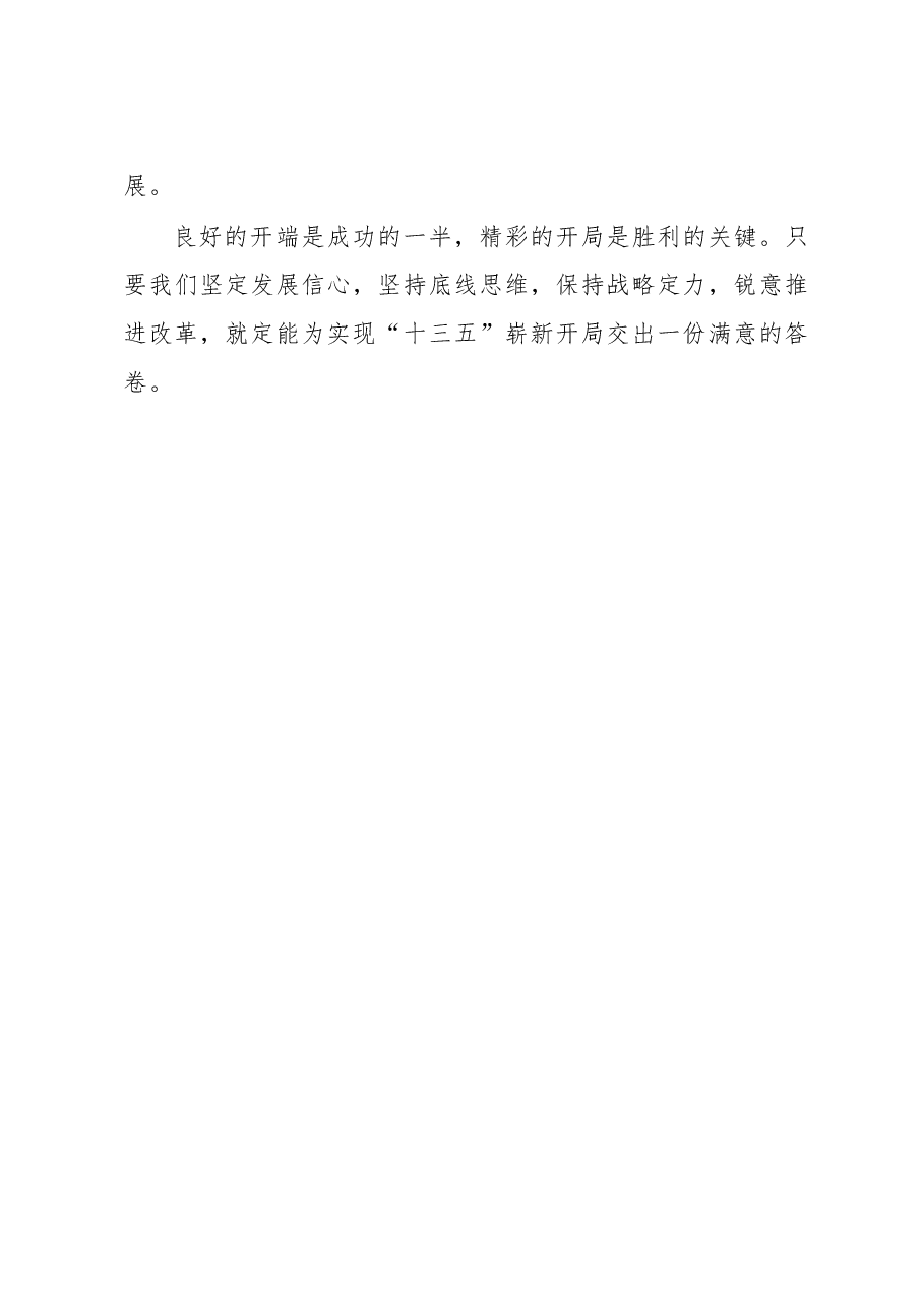 二论贯彻落实中央经济工作会议精神审时度势.doc,第3页预览