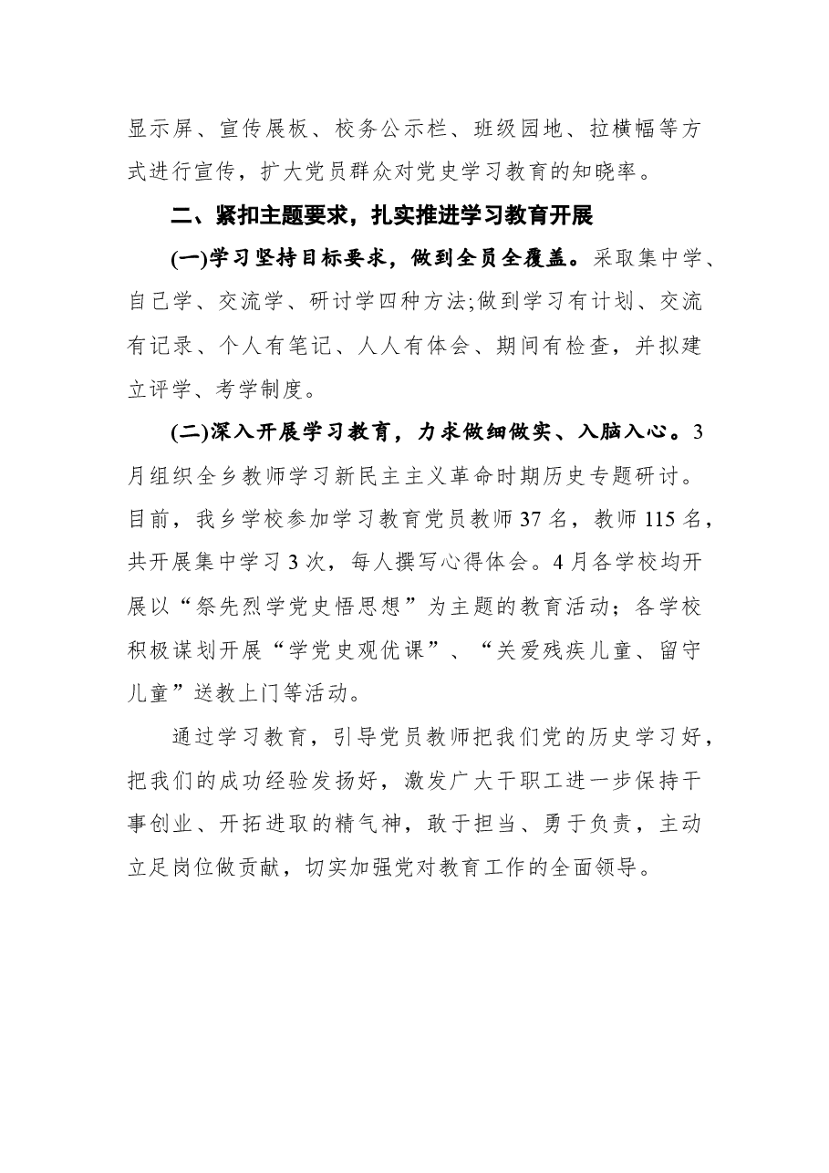 党史学习教育工作开展情况汇报.docx,第2页预览