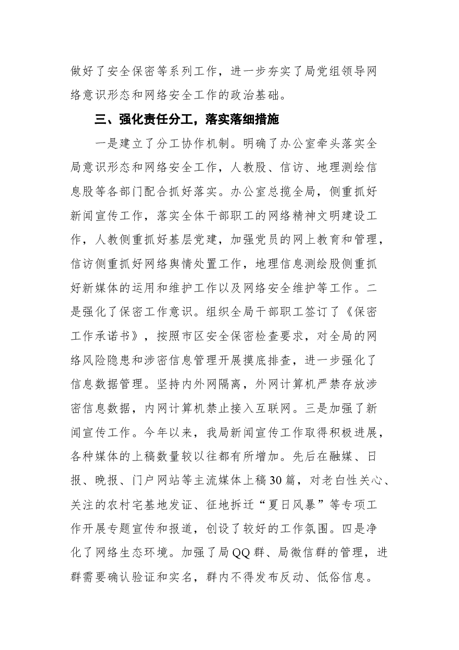 (7篇)网络意识形态工作汇报汇编.docx,第3页预览