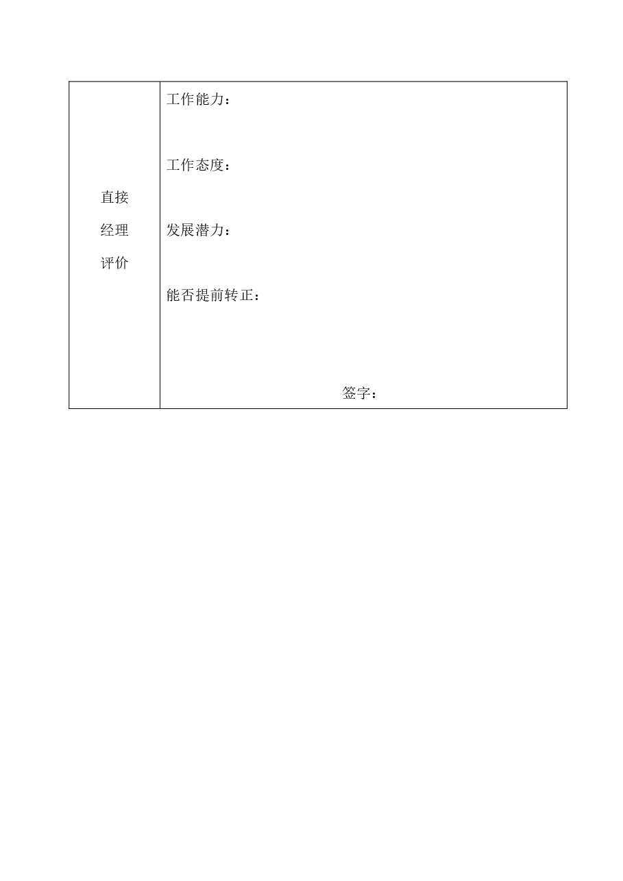 新员工满月跟进记录.docx,第2页预览