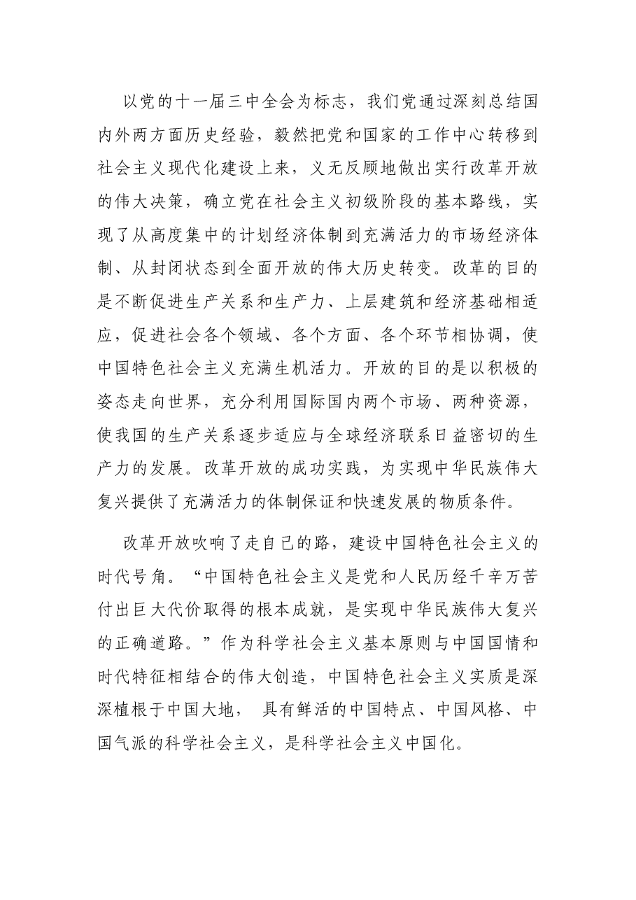 七一讲话精神专题党课讲稿:谁是实现中华民族伟大复兴的根本保证?.docx,第4页预览