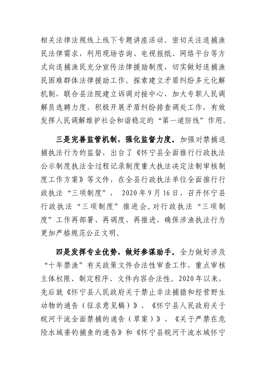 怀宁县司法局多措并举开展好长江禁捕退捕工作.docx,第2页预览