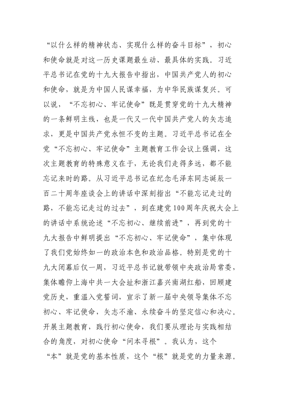 机关专题党课:迎接新时代 展现新担当 谋求新作为.docx,第2页预览