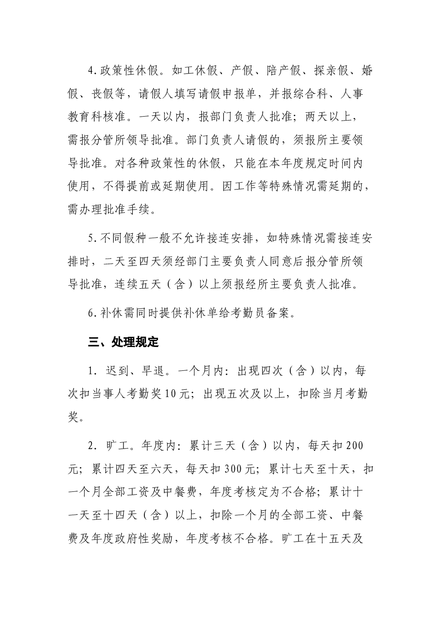 职工考勤管理办法.docx,第4页预览