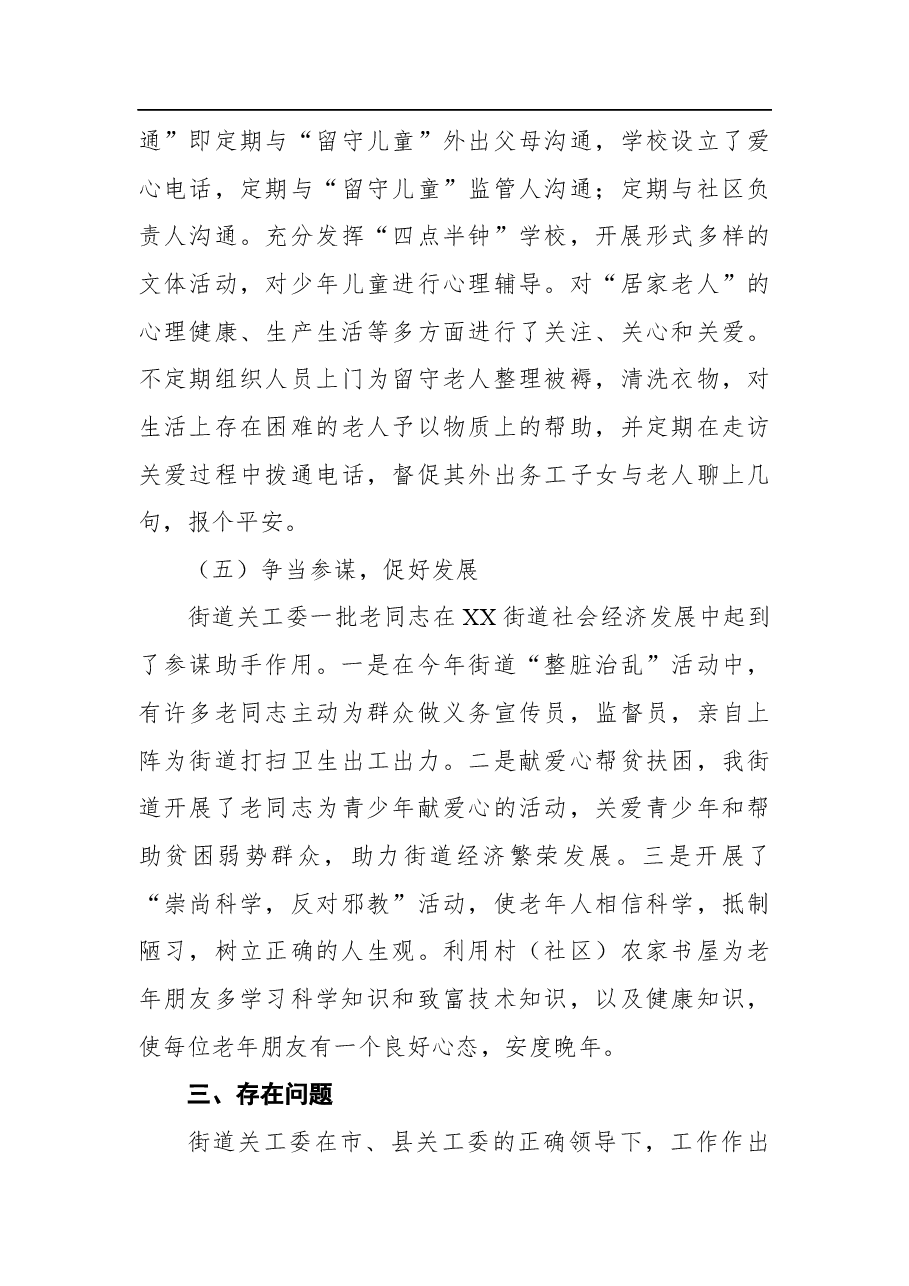 街道关工委工作情况汇报.docx,第4页预览