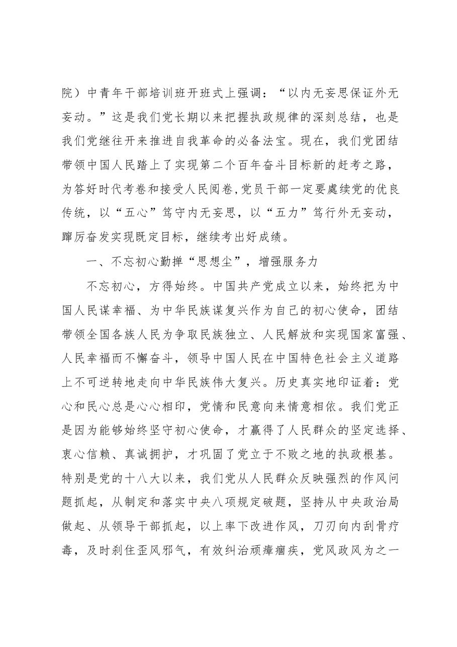 (11篇)2023年一季度党课讲稿汇编.docx,第2页预览