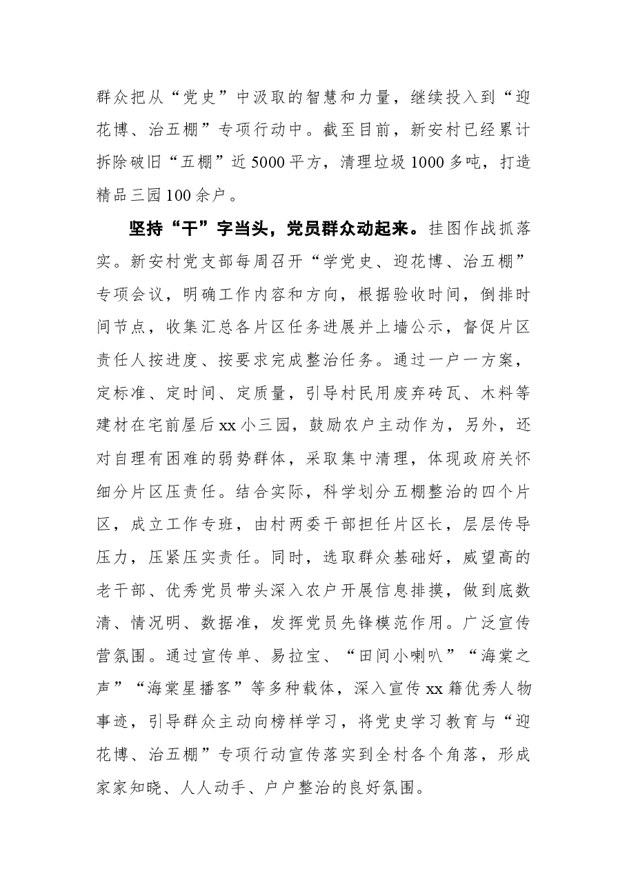 党史学习教育工作汇报.docx,第2页预览