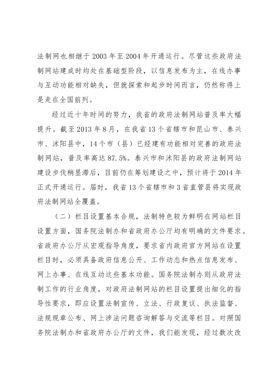 江苏省政府法制网站的现状与思考.docx,第2页预览