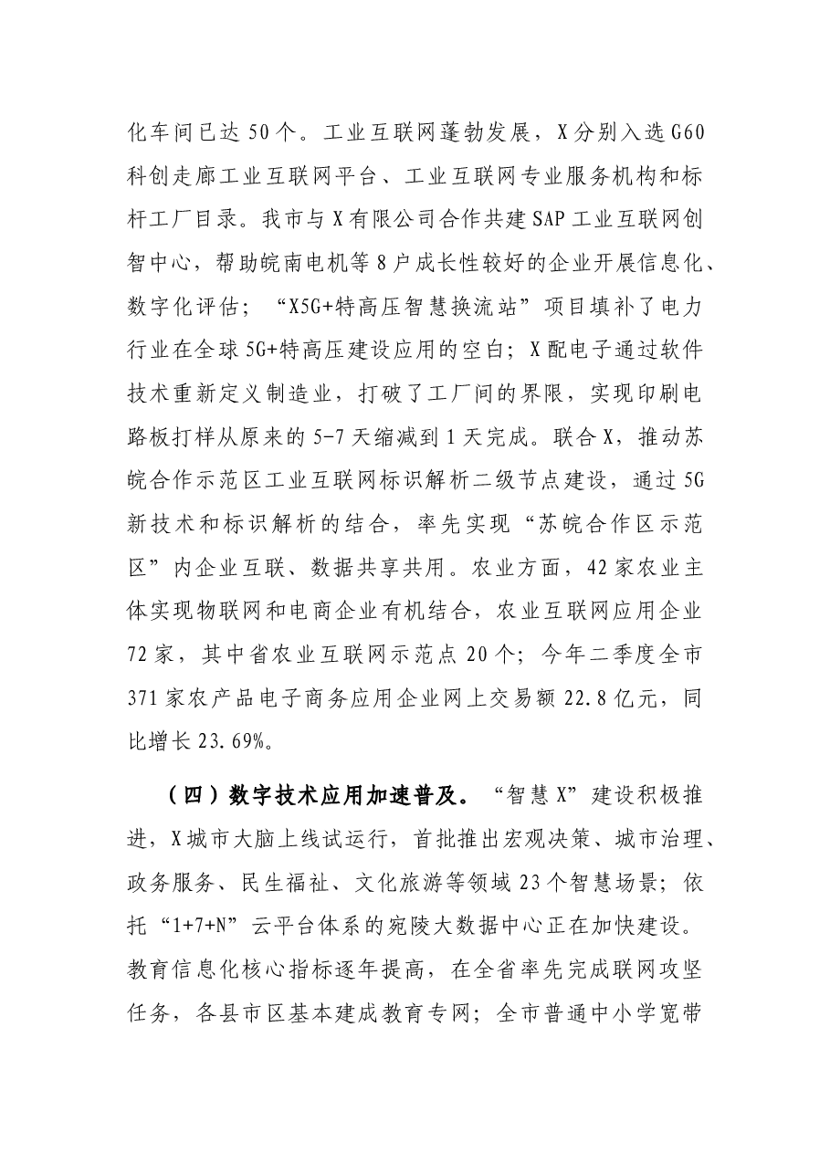 城市数字经济发展调研报告.docx,第3页预览