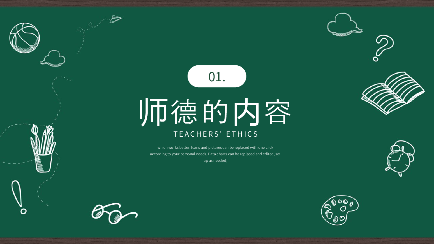 2021092200学校教师师德培训党课ppt.pptx,第3页预览