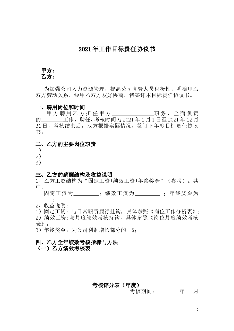 目标责任书模板.doc，第1页预览