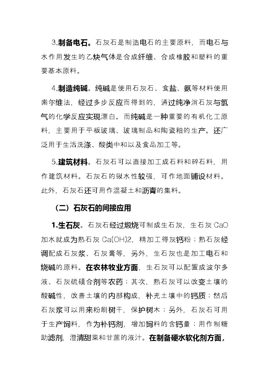 关于石灰石产业发展的调研报告.docx,第4页预览