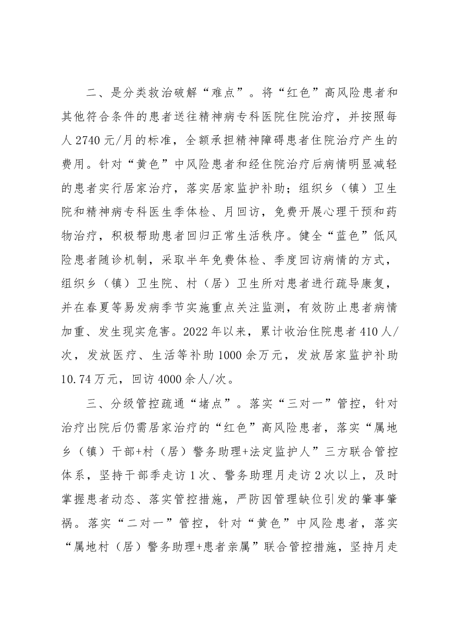 精神障碍患者服务管理情况汇报.docx,第2页预览
