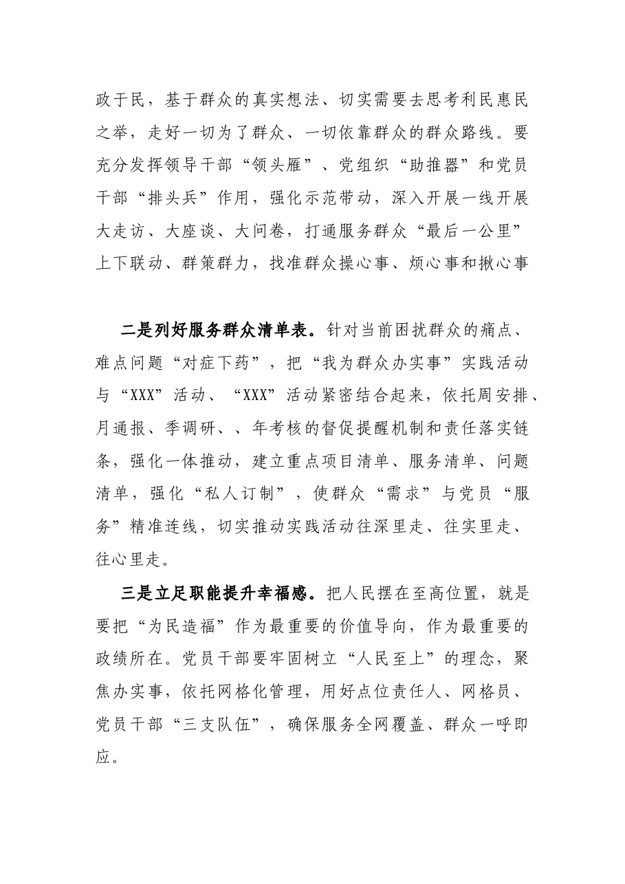 X区“我为群事”实践活动开展情况汇报.docx，第2页预览