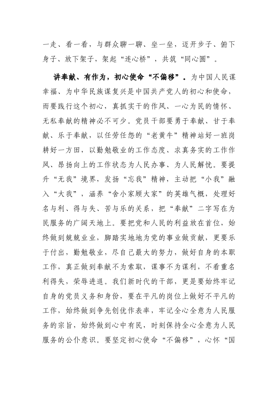 党课:以“赶考”的清醒和坚定答好“人民满意”的时代答卷.docx,第3页预览
