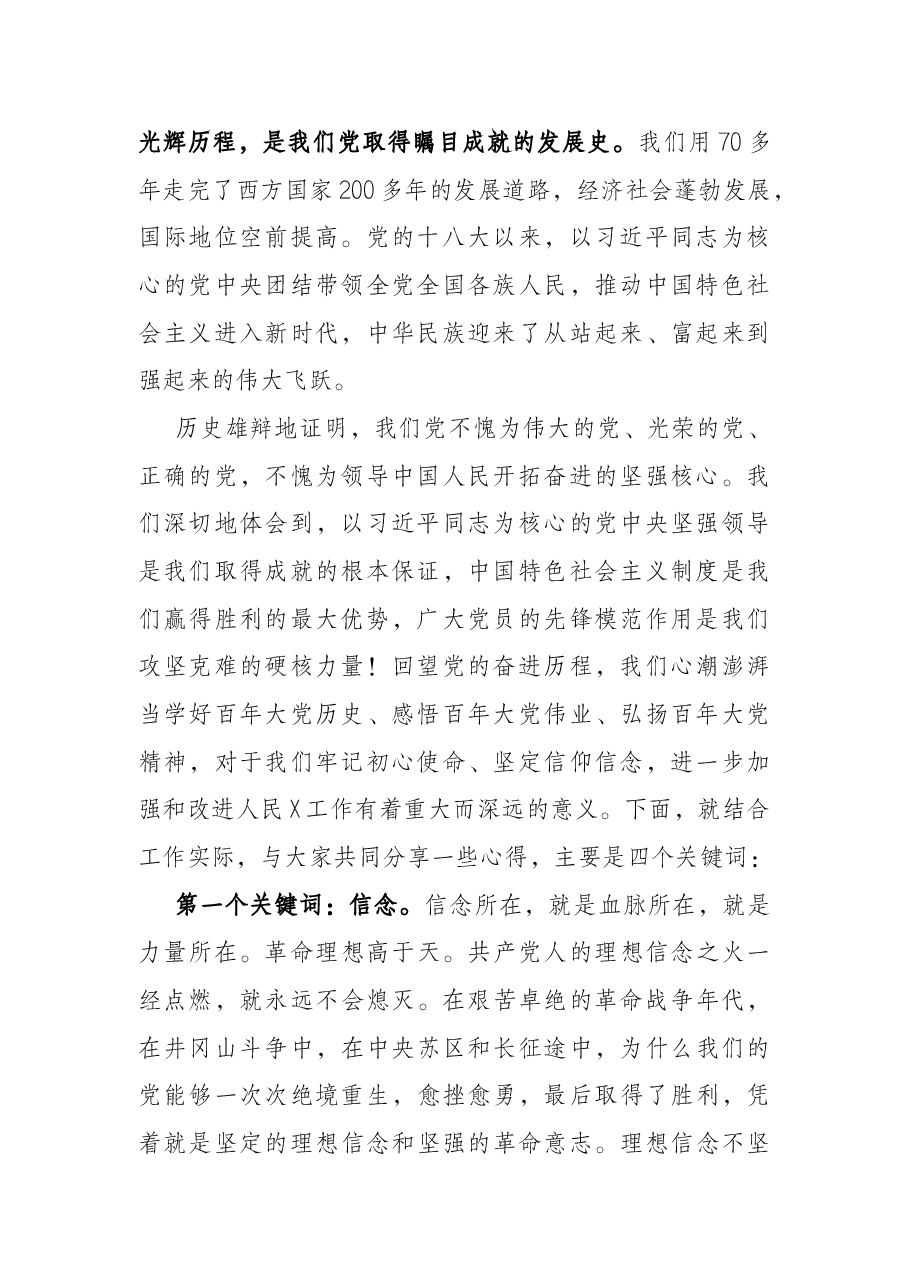 (党课辅导)学习伟大历程,感悟时代精神,汲取奋斗力量.docx,第2页预览
