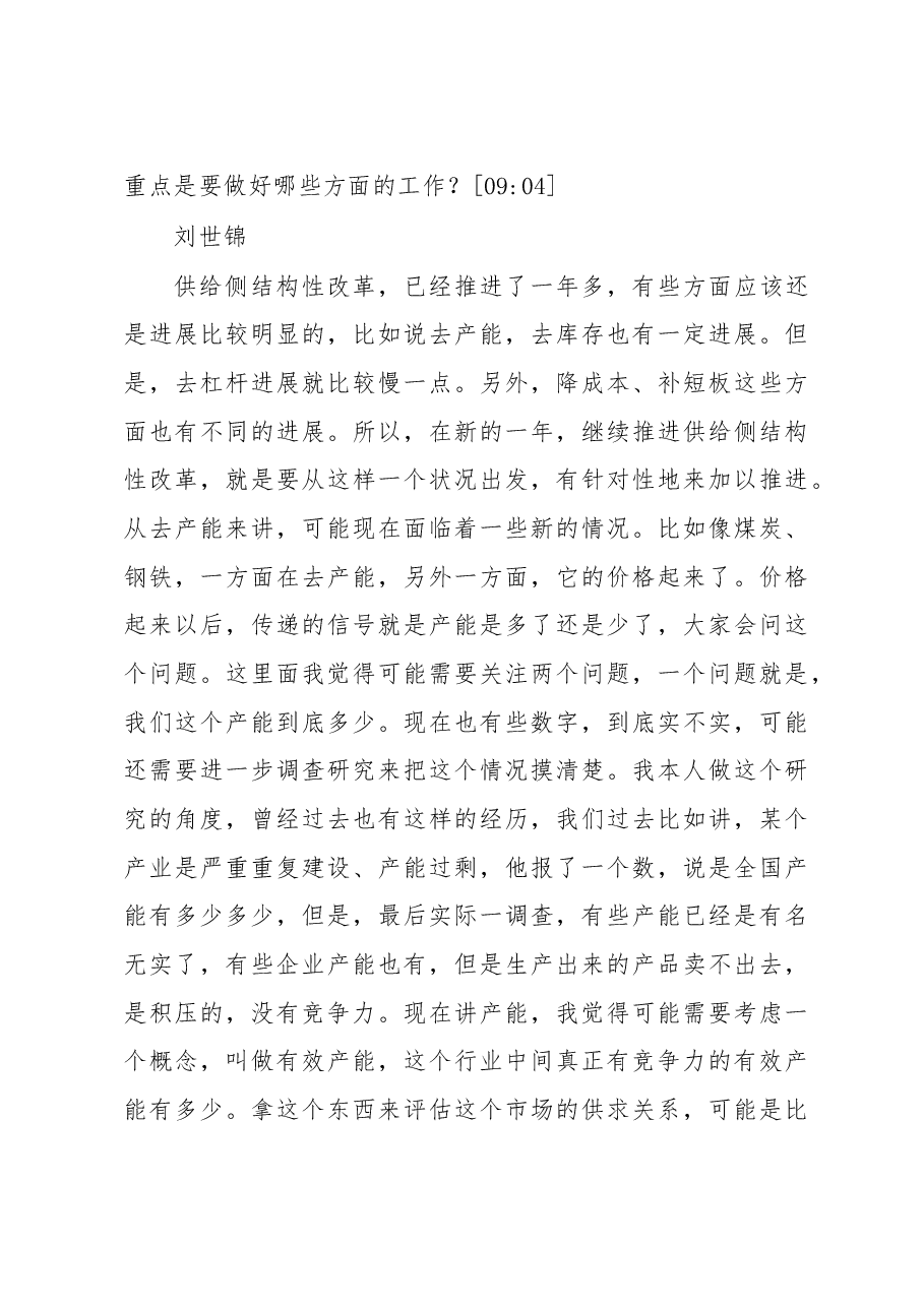 解读中央经济工作会议精神亮点.doc,第3页预览