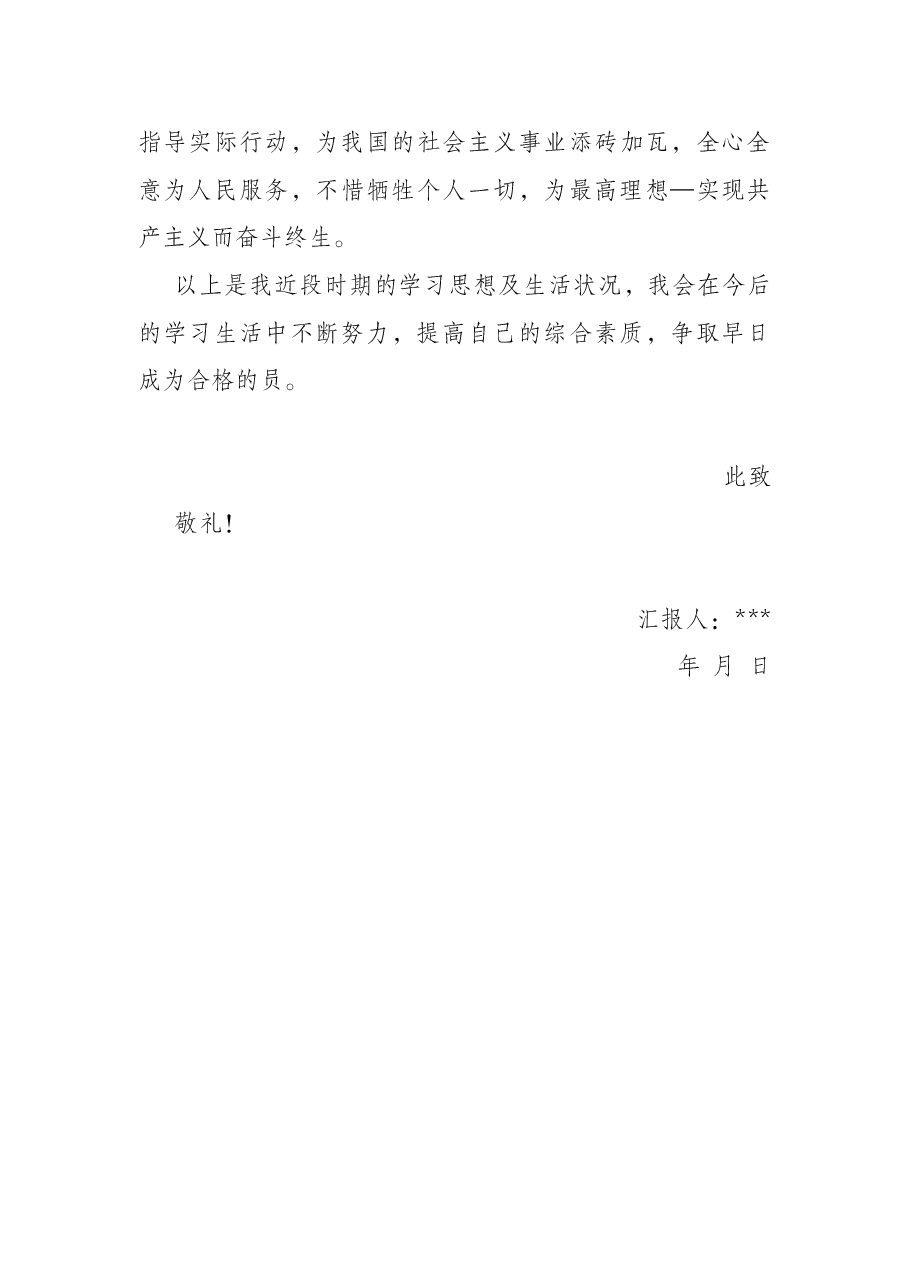 二季度入党积极分子思想汇报.docx，第3页预览