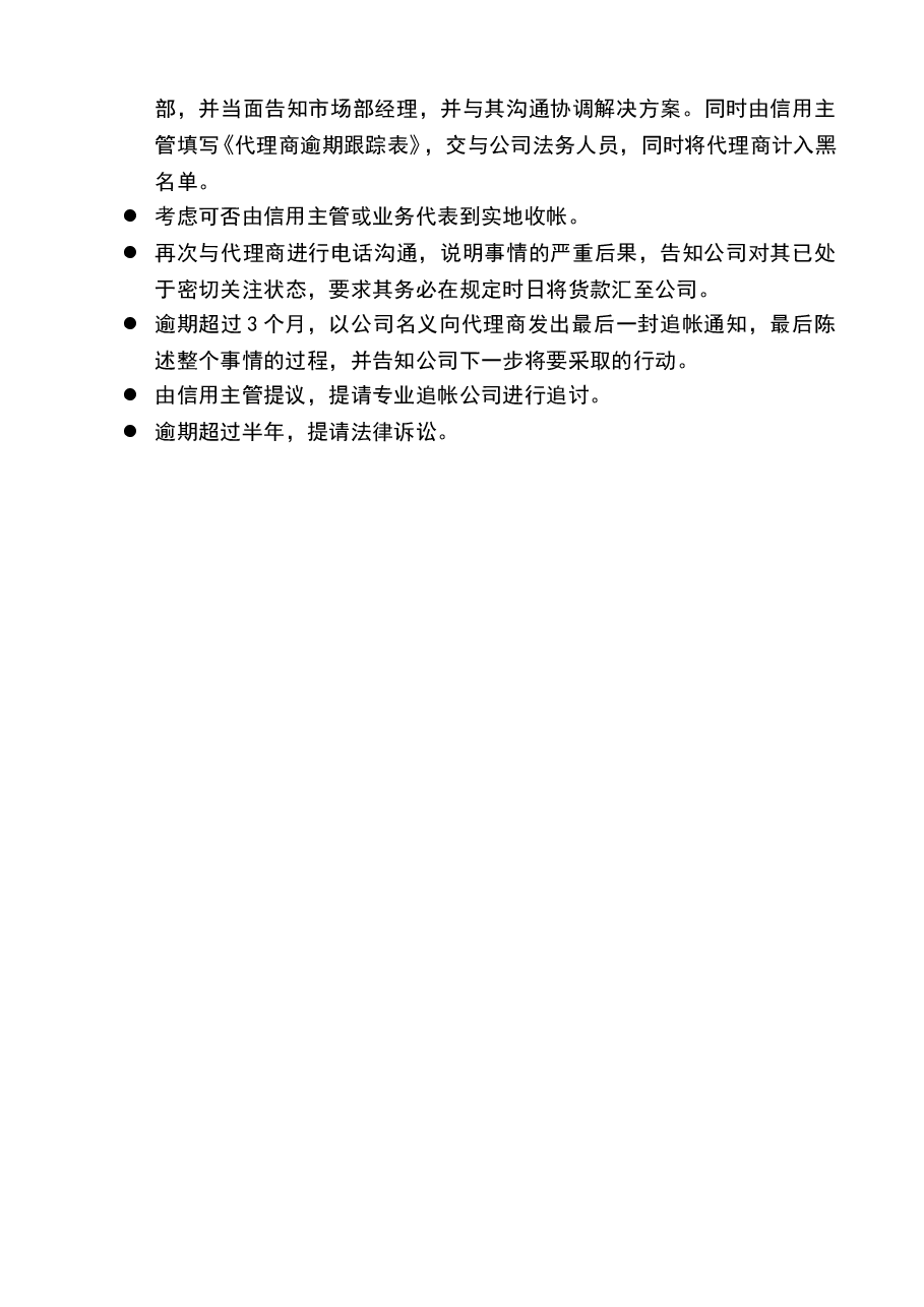 参考工具:应收帐款监控与催收流程设计.doc,第3页预览