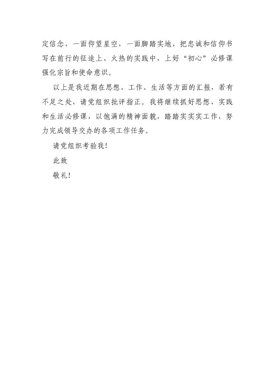 党员第一季度思想情况汇报.docx，第3页预览