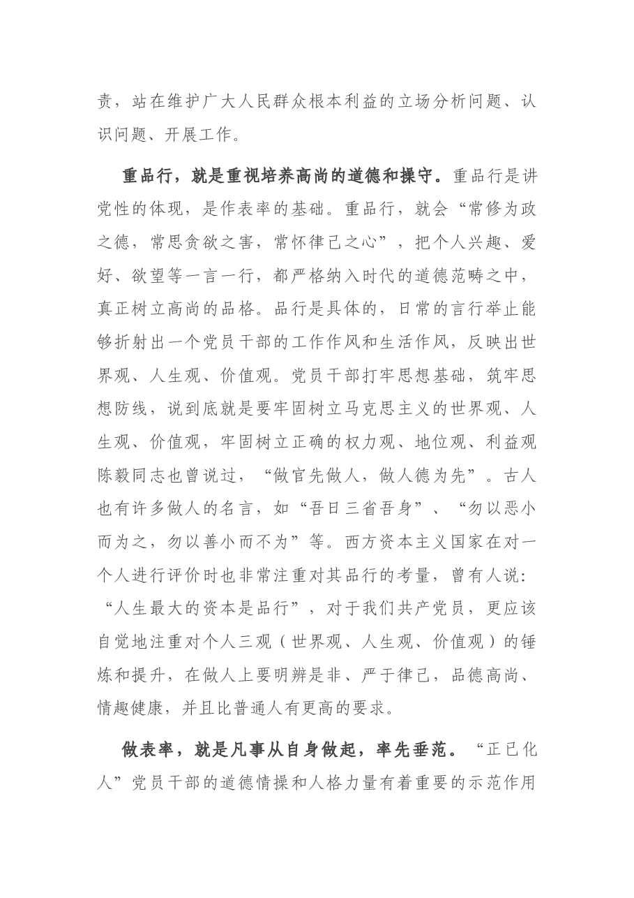 廉政党课:做自觉讲党性、重品行、做表率的共产党人.docx,第3页预览
