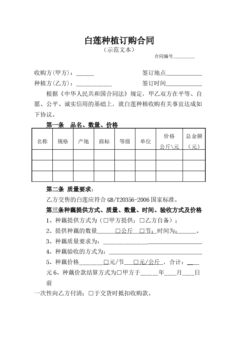 涉农合同汇编.doc，第2页预览