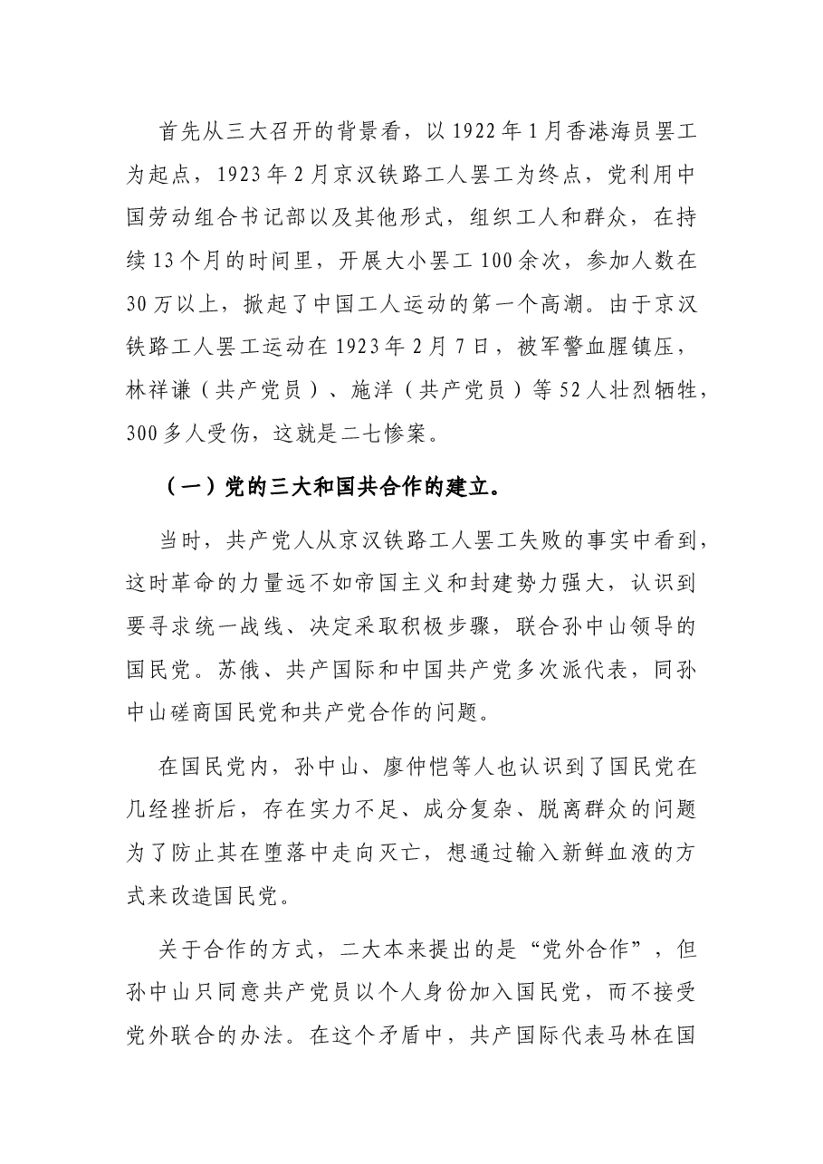 党史学习教育党课:成长在大革命洪流.docx,第2页预览