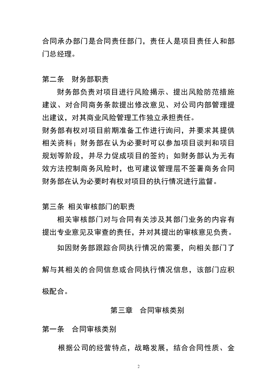 参考工具《合同审核程序规定》.docx,第2页预览