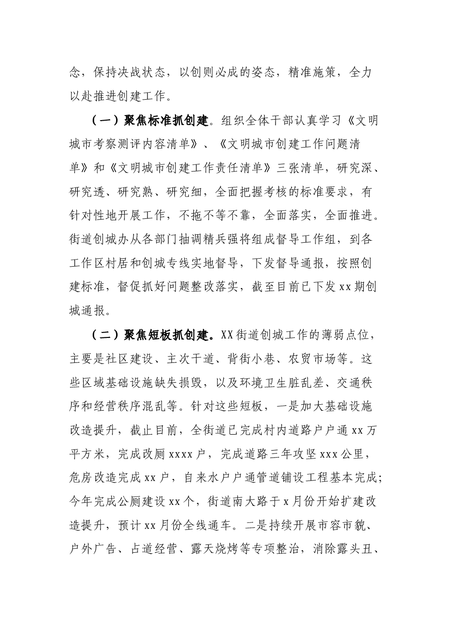 XX街道全国文明城市创建工作情况汇报.docx,第3页预览