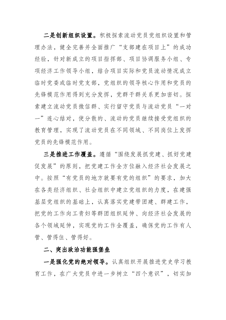 工作汇报:实施党建“细胞工程”夯实基层“两大功能”(区委组织部).docx,第2页预览