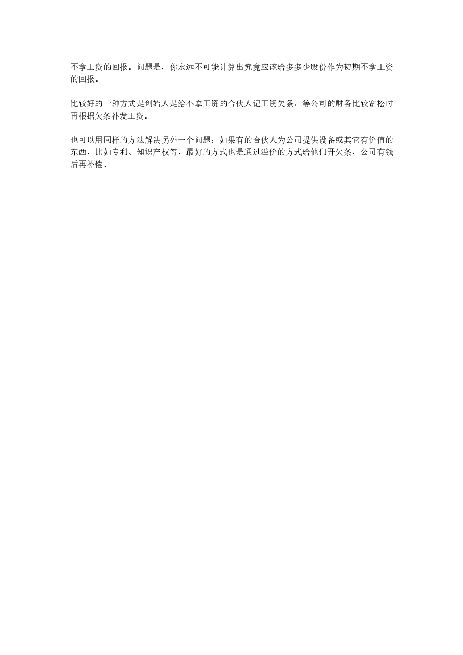 初创公司股权分配协议应该如何设计.docx,第4页预览