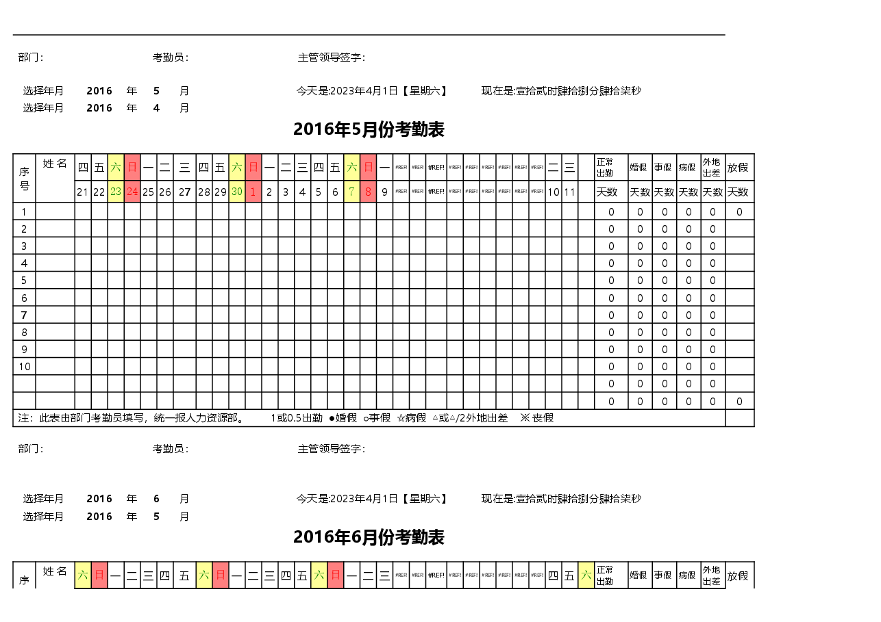 1-12月智能考勤.xls,第4页预览