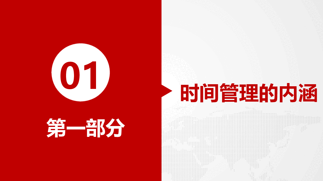 时间管理培训.pptx,第4页预览