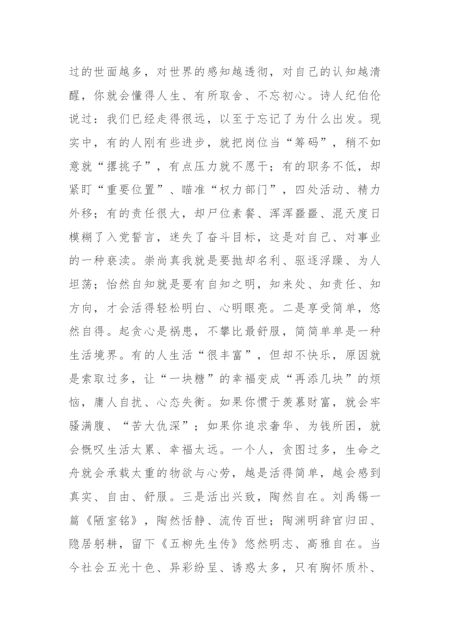 局党委书记专题党课:朴素生活努力奋斗,做党的忠诚卫士.docx,第4页预览