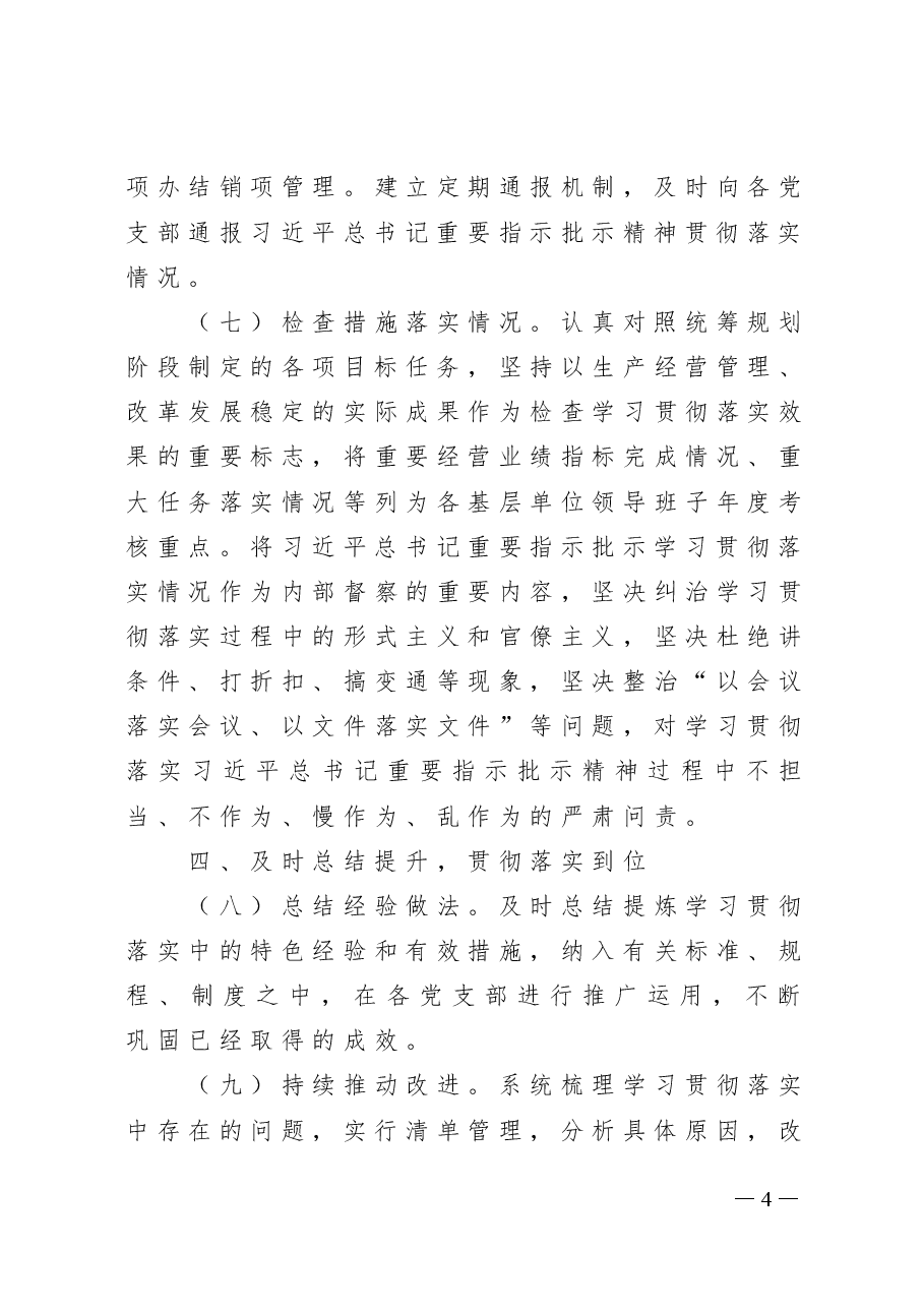 习近平总书记重要指示批示精神落实机制.doc,第4页预览
