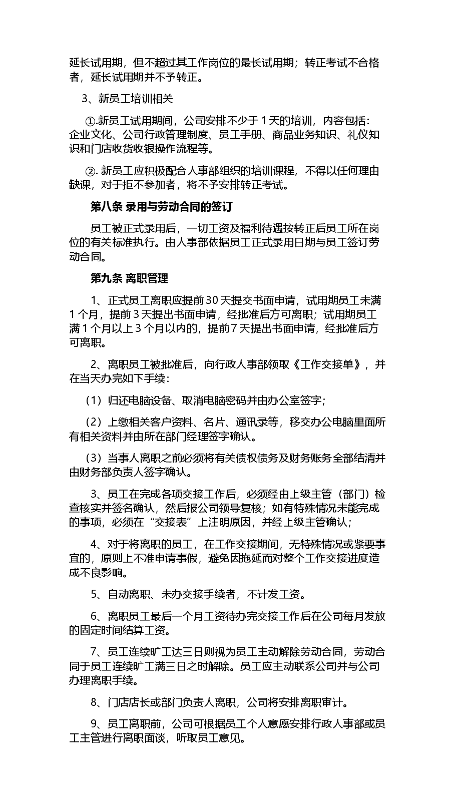 公司人才招聘与入职管理制度.docx，第3页预览