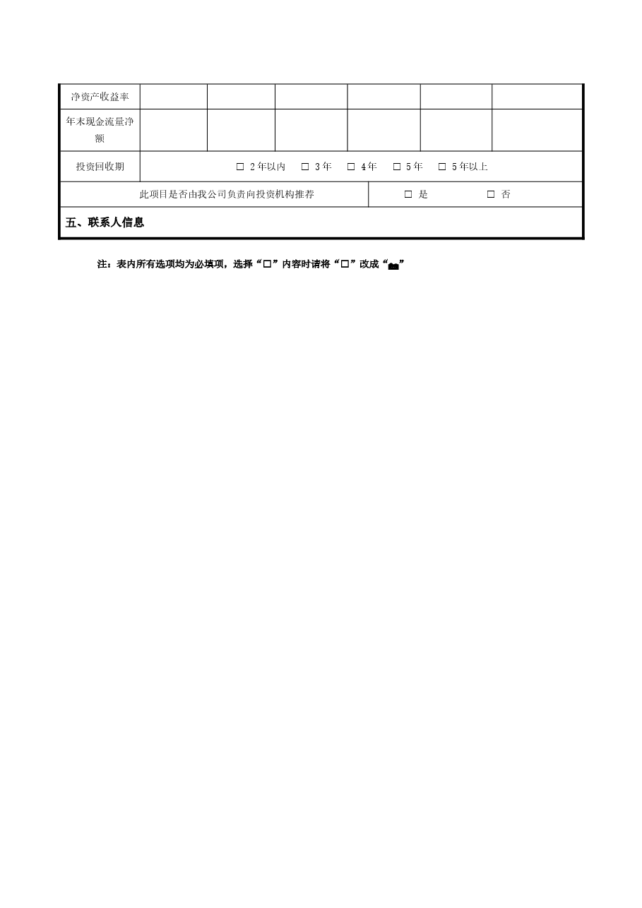 股权融资项目计划书.doc,第4页预览