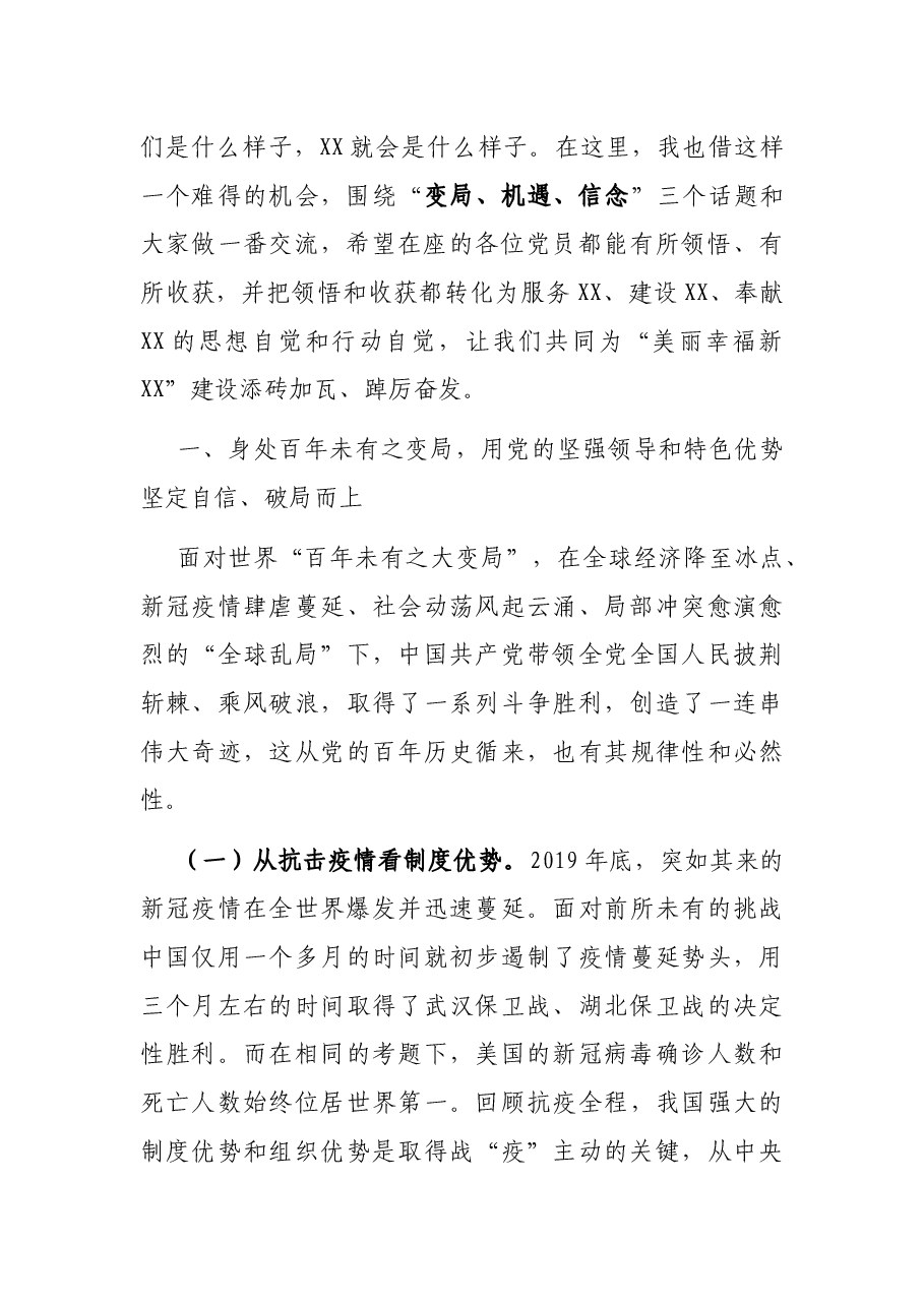 乡镇七一党课讲话稿.docx，第2页预览