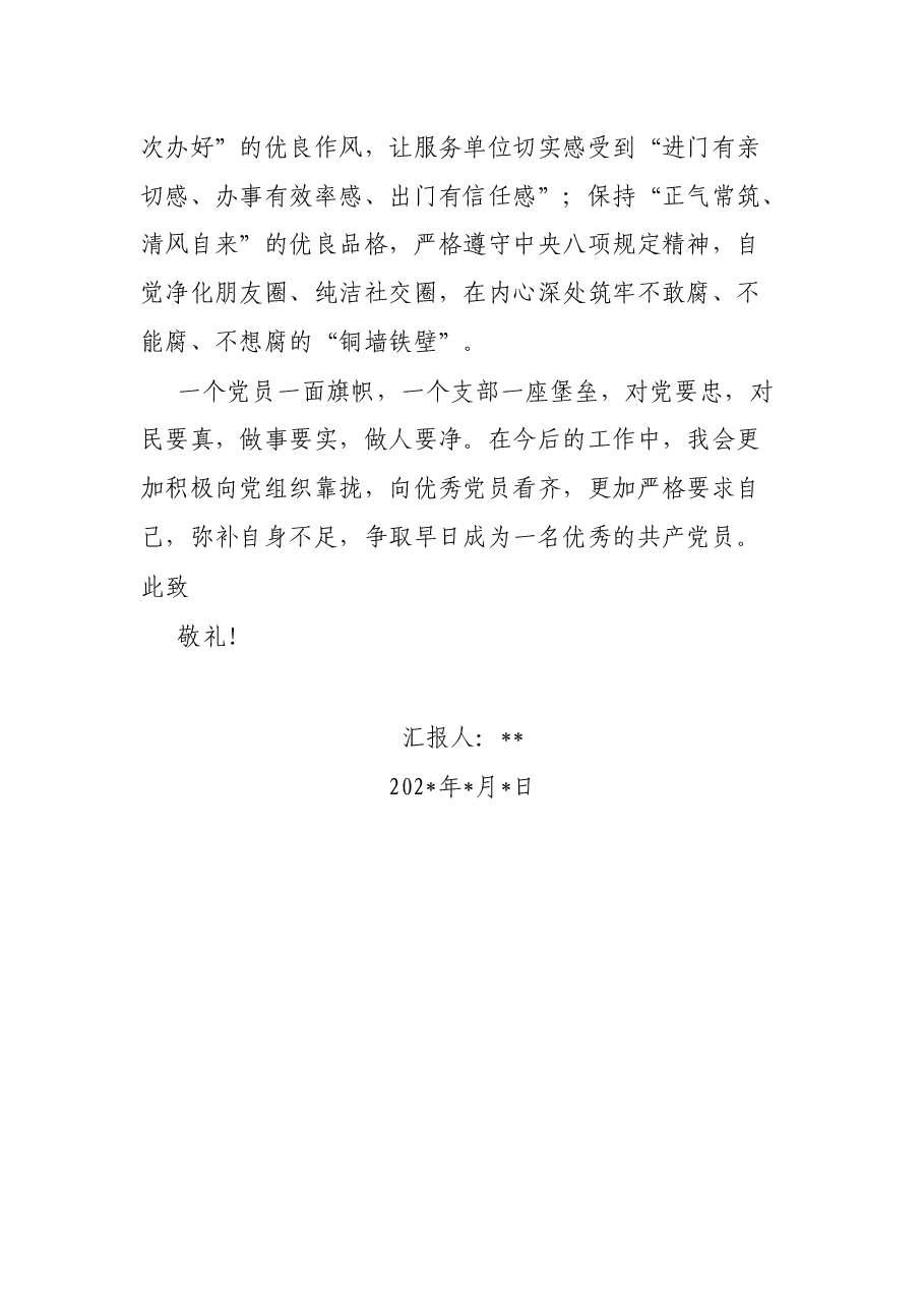 入党积极分子思想汇报(基层执法人员).docx,第3页预览