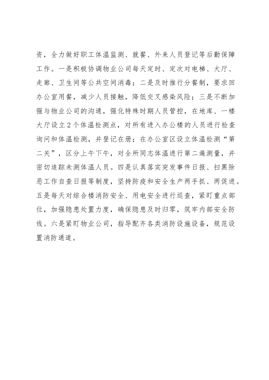 河西区卫生计生综合监督所疫情防控工作情况汇报.docx,第4页预览