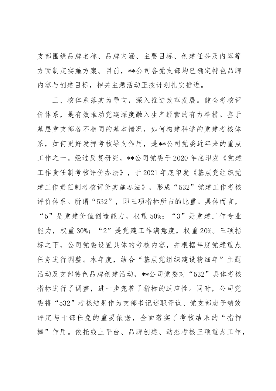 企业党建工作汇报.docx,第3页预览