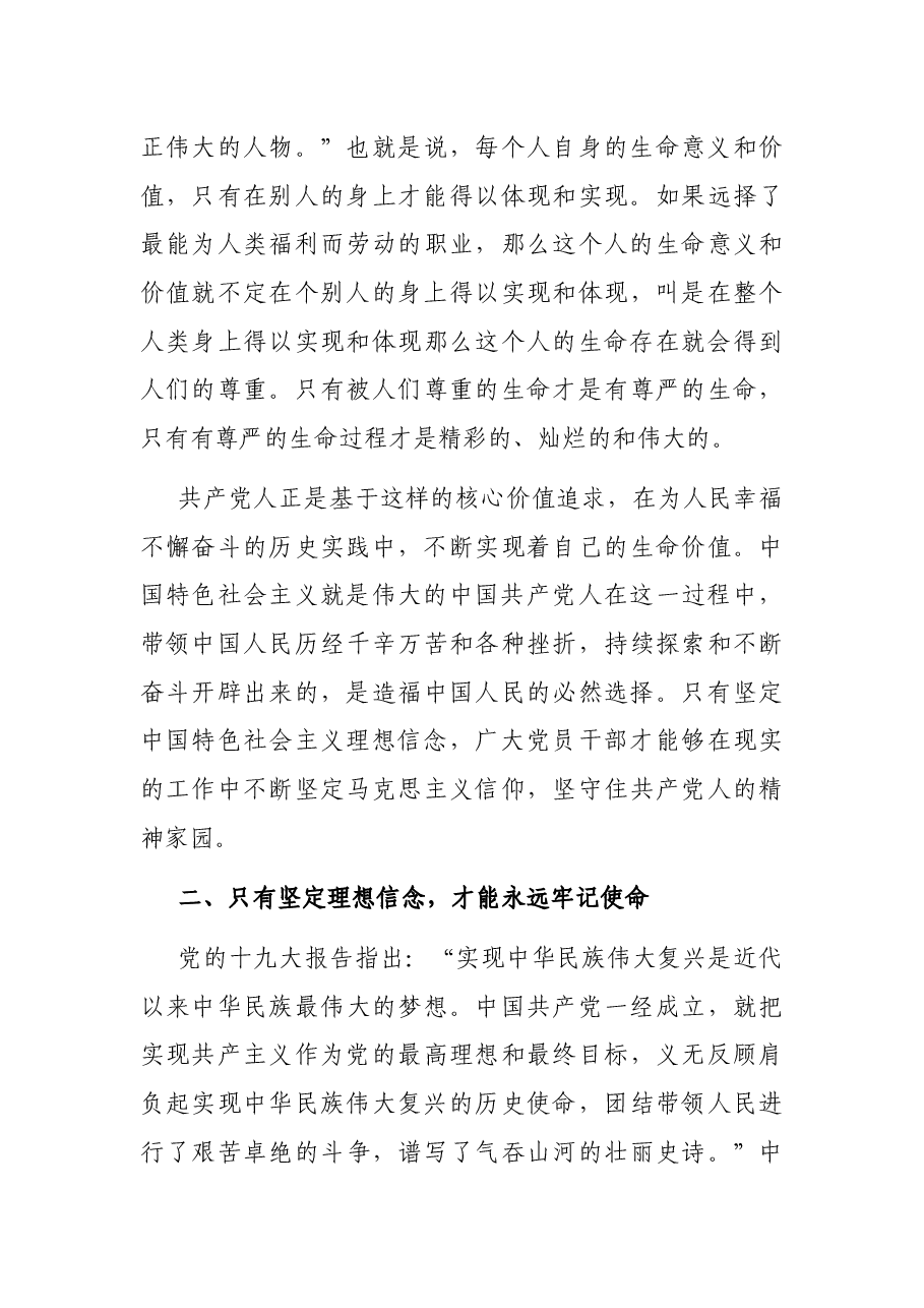 党课讲稿:坚定理想信念 留下无悔足迹.docx,第3页预览