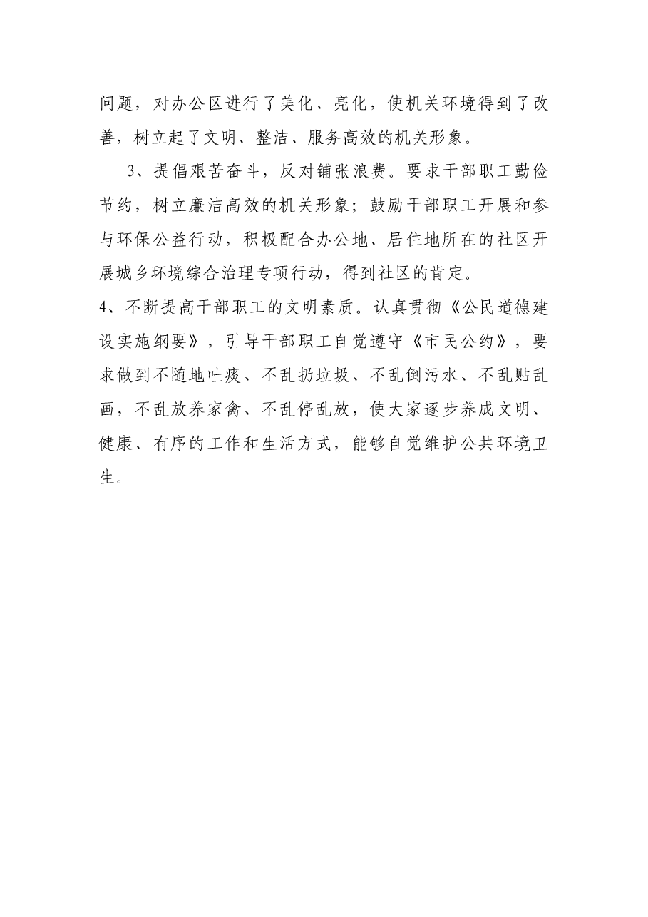 县直机关工委关于城乡环境综合治理“进机关”活动总结汇报.docx,第3页预览